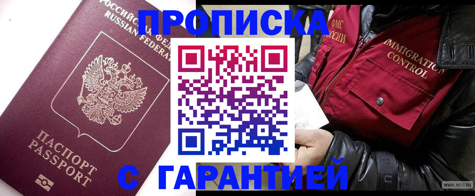 временная прописка в Котельниках