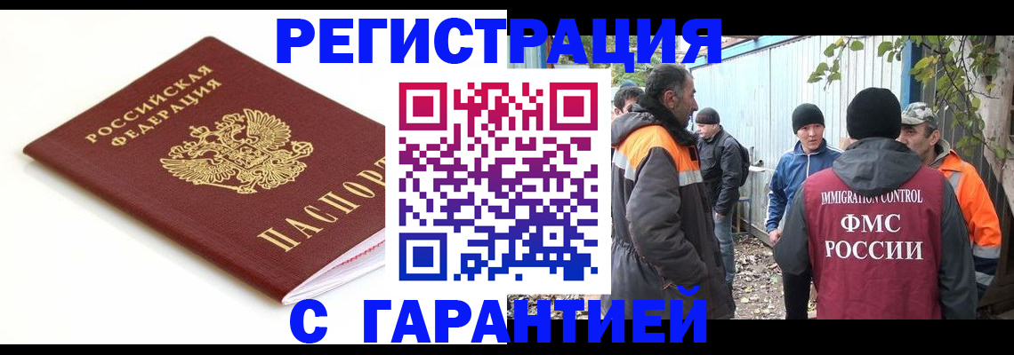 прописка в Котельниках