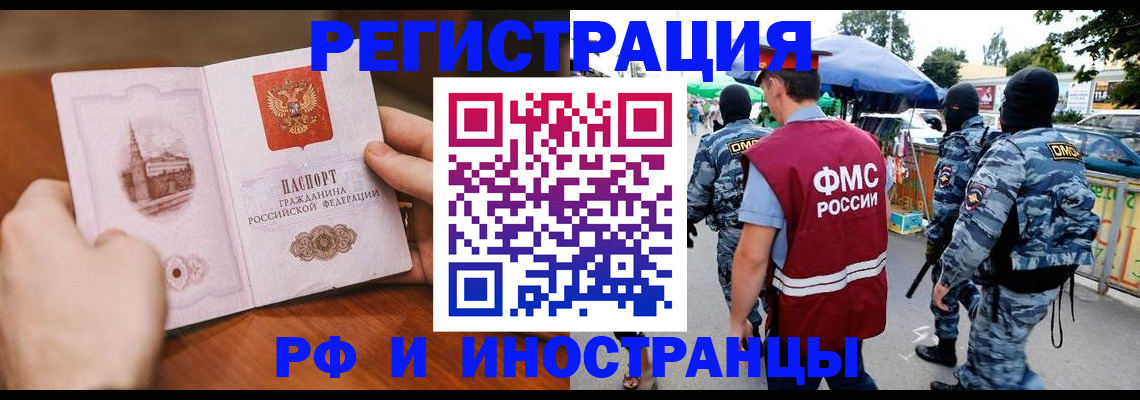 временная регистрация для школы в Котельниках
