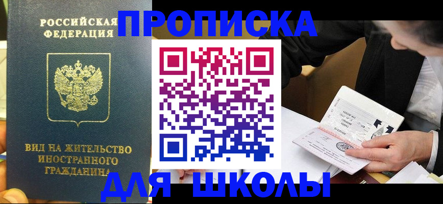 прописка для военкомата в Котельниках