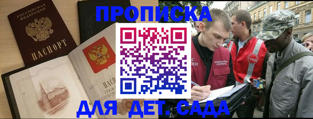 прописка законно в Котельниках