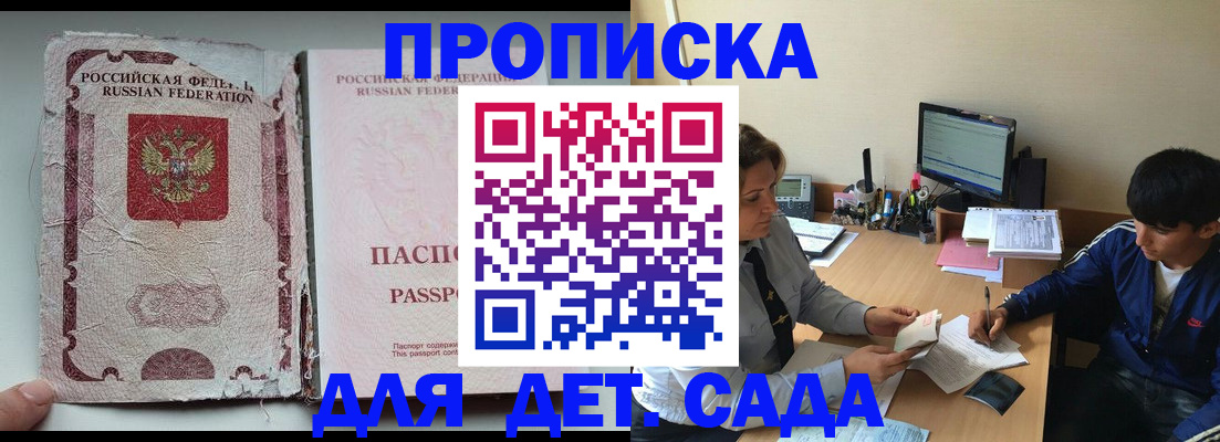 прописка для кредита в Котельниках