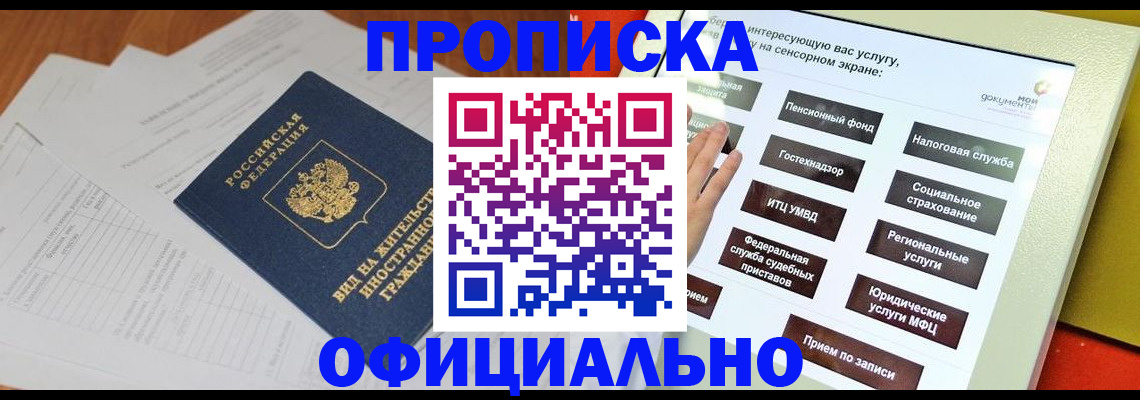 временная регистрация купить в Котельниках