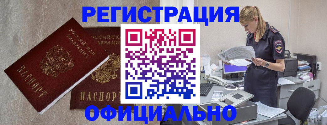 временная регистрация для всех в Котельниках